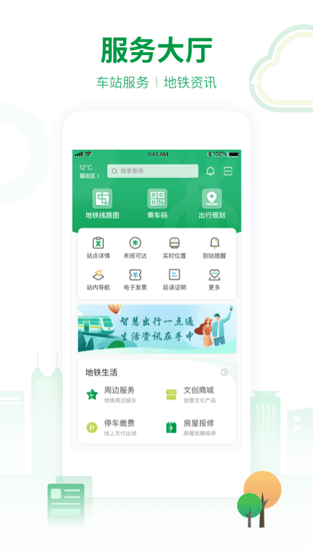 深圳地铁扫码乘车app v3.4.1 安卓版 0