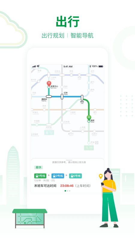 深圳地铁app 深圳地铁app官方下载