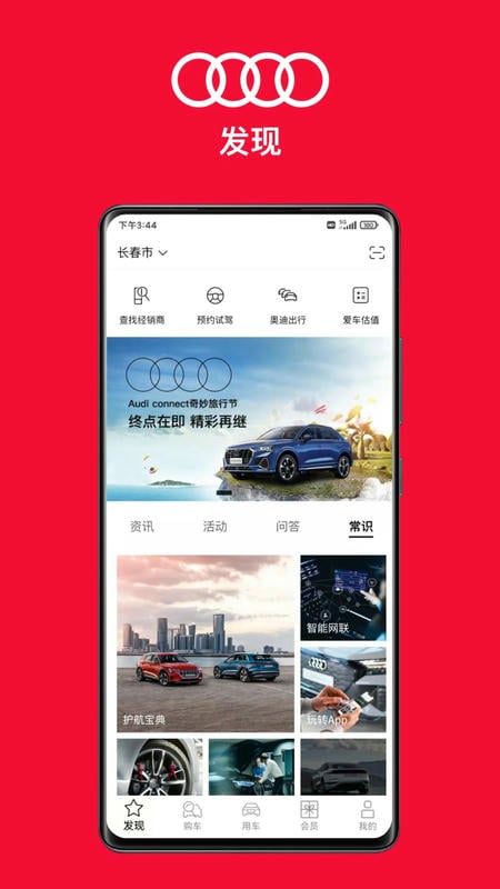 一汽奥迪ios版 v5.4.0 iphone版 3