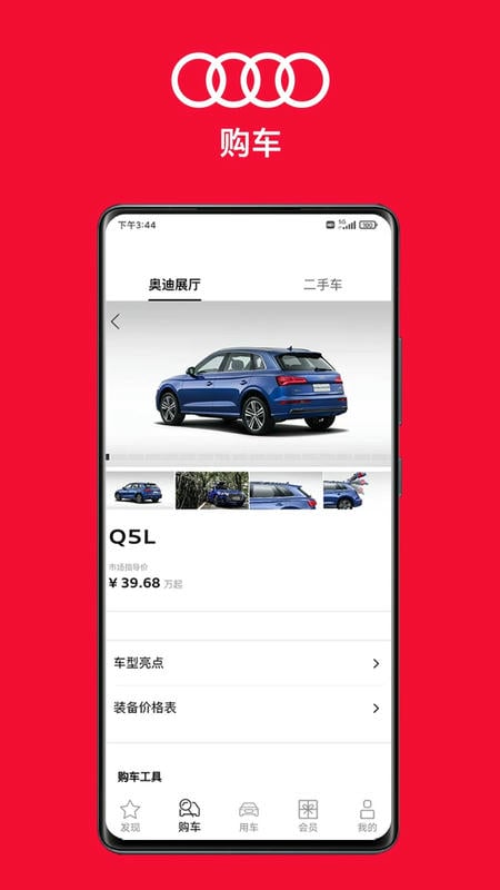 一汽奥迪ios版 v5.4.0 iphone版 0