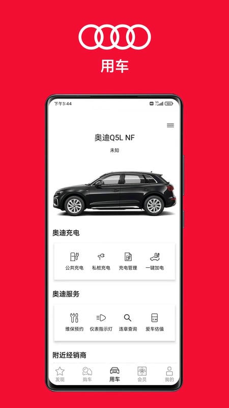 一汽奥迪苹果手机版下载