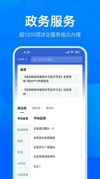 粤商通营业执照年审app v2.37.2 安卓版 4