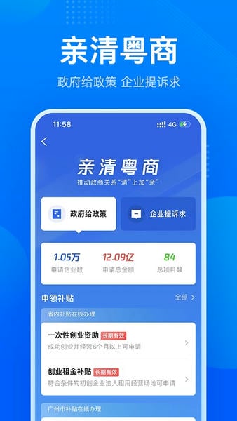 粤商通营业执照年审app v2.37.2 安卓版 0