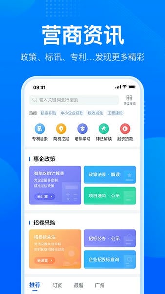 粤商通营业执照年审app v2.37.2 安卓版 1