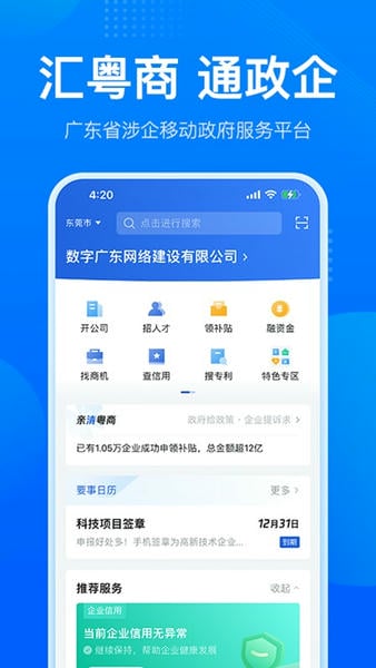 广东粤商通平台 粤商通app官方免费下载