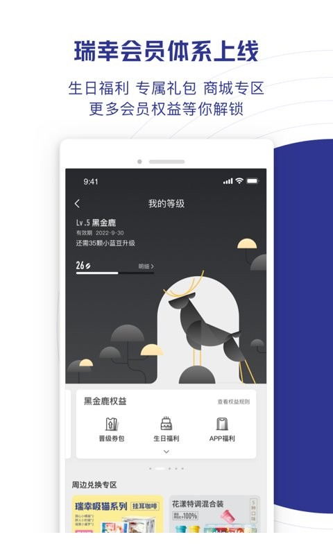 瑞幸咖啡官方版 v5.5.82 安卓最新版 0