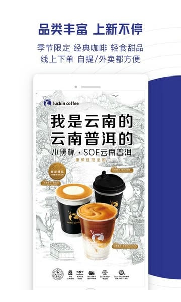 瑞幸咖啡官方版 v5.5.82 安卓最新版 2