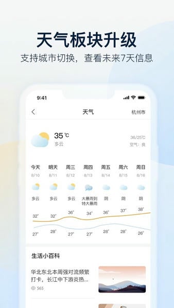 乐橙智能摄像头 v10.1.6.0713 安卓最新版 3