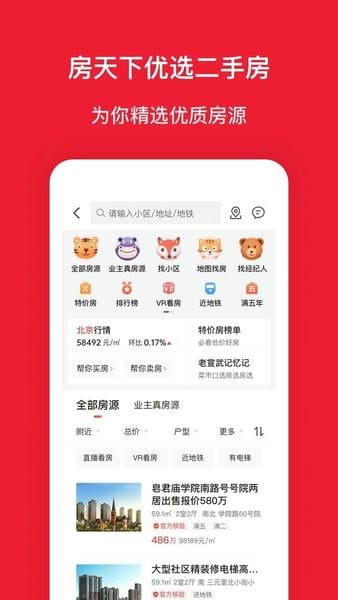 房天下最新版 房天下官方版
