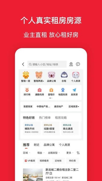 房天下最新版 v9.137 安卓版 1