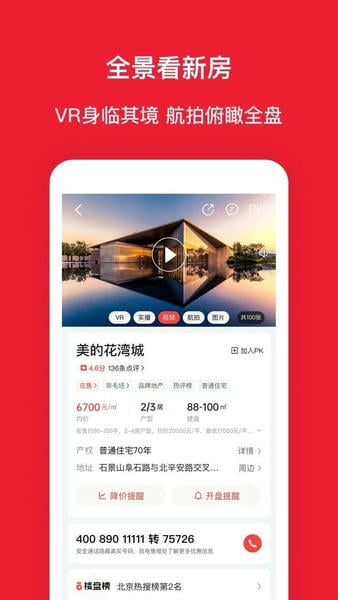 房天下最新版 v9.137 安卓版 2