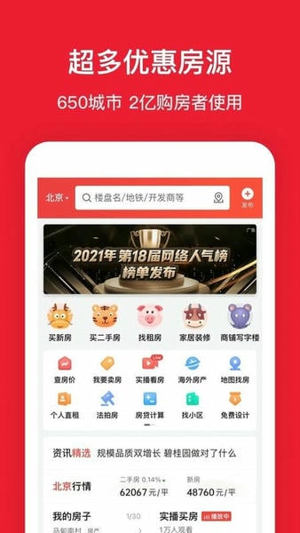 房天下最新版 v9.137 安卓版 0