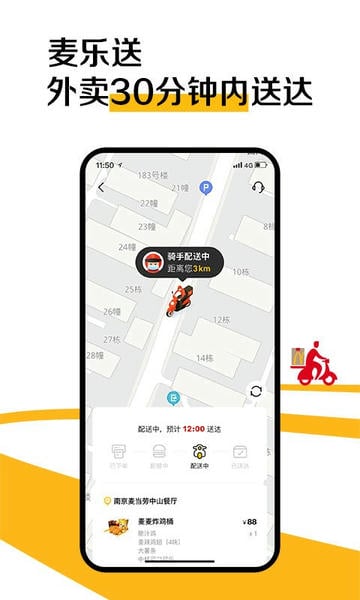 麦当劳手机订餐最新版 v7.0.39.0 安卓版 0