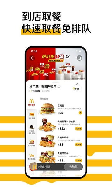 麦当劳手机订餐最新版 v7.0.39.0 安卓版 1