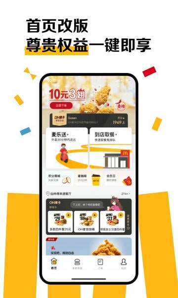 麦当劳 麦当劳