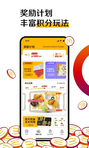 麦当劳手机订餐最新版 v7.0.39.0 安卓版 2