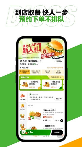 德克士官方版 v2.0.28 安卓最新版 0