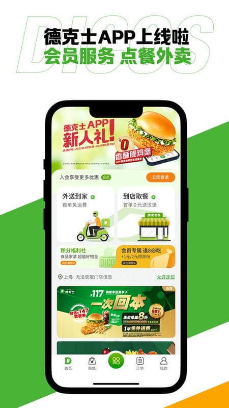 德克士官方版 v2.0.28 安卓最新版 1