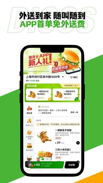 德克士官方版 v2.0.28 安卓最新版 2