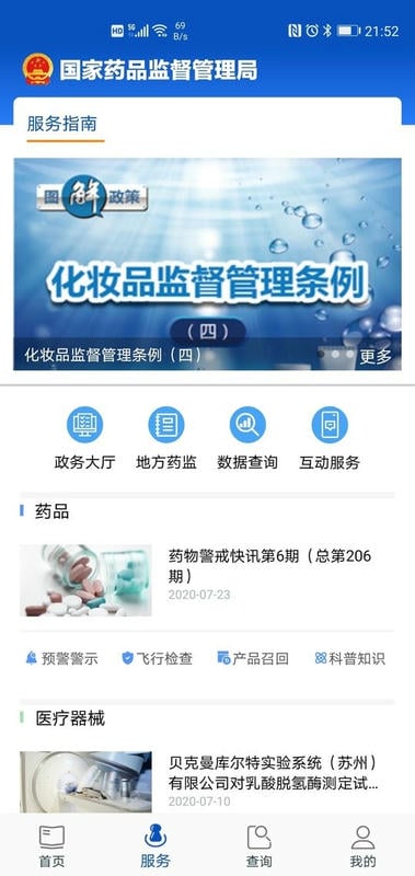 中国药品监管网官方版 v5.4.6 安卓最新版 0