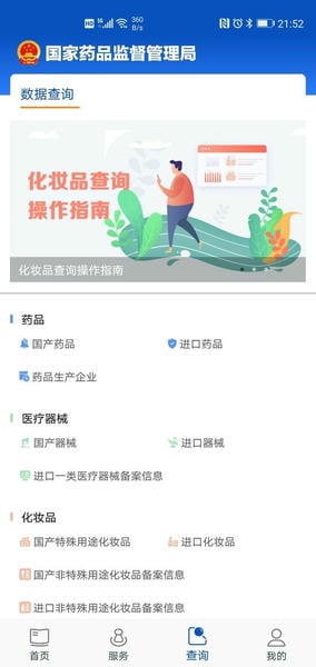 中国药品监管网官方版 中国药品监管app下载安装