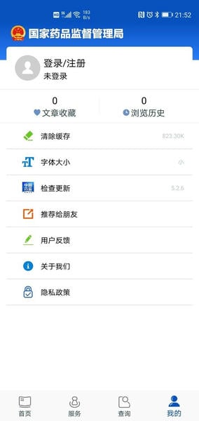 中国药品监管网官方版 v5.4.6 安卓最新版 2