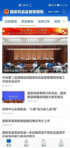中国药品监管网官方版 v5.4.6 安卓最新版 1