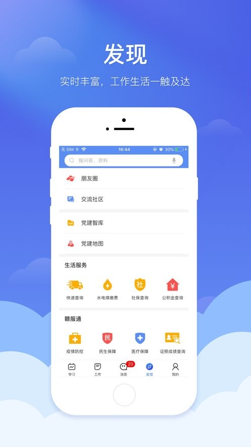 赣鄱党建云平台 v5.9.15 安卓版 0