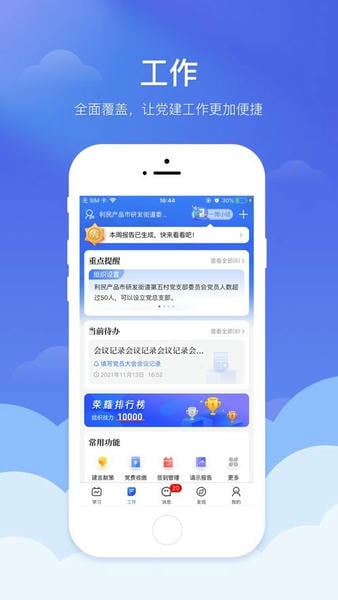 赣鄱党建云平台 赣鄱党建云app官方下载