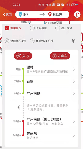 广州地铁官方app v6.3.26 安卓版 1