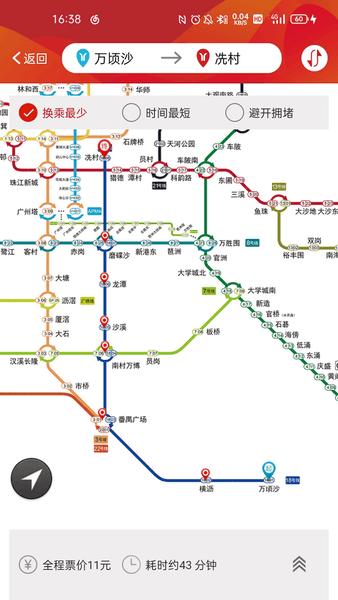 广州地铁官方app v6.3.26 安卓版 3