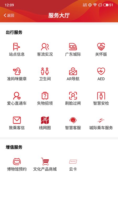 广州地铁 广州地铁app下载