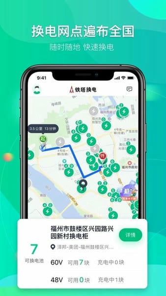 铁塔换电最新版 铁塔换电官方版