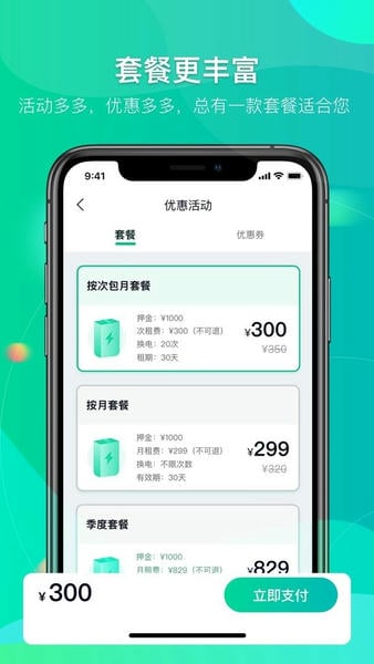 铁塔换电最新版 v5.6.7 安卓版 1
