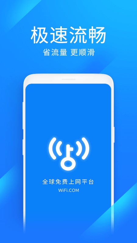 wifi万能钥匙极速版最新版 v6.9.19 官方安卓版 4