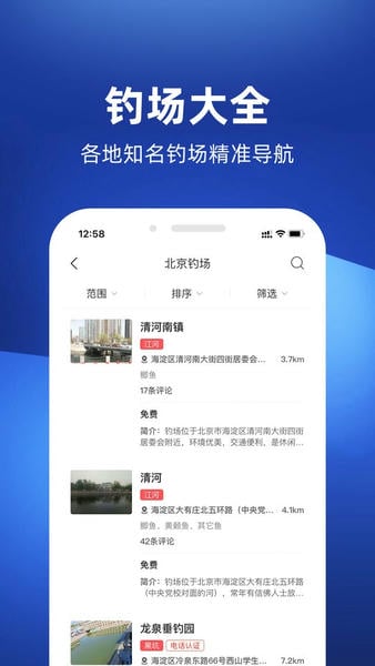 钓鱼人软件官方版 v3.8.52 安卓版 0
