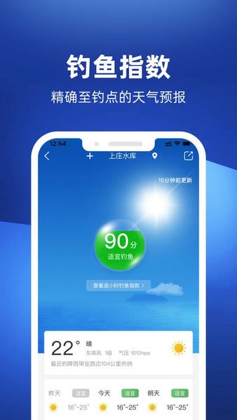 钓鱼人软件官方版 钓鱼人最新版app下载
