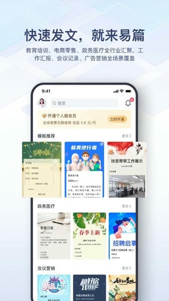 易篇官方版 v1.1.5 安卓最新版 4