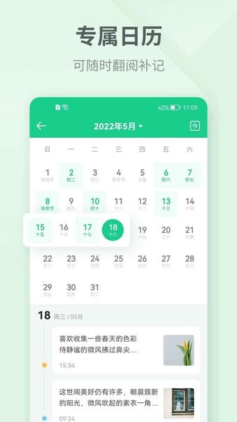 吾记日记手机版 v4.2.5 安卓版 2