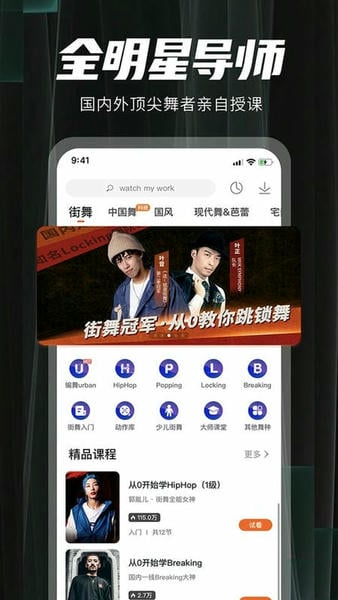 跳跳舞蹈免费版 v7.4.8 安卓版 0