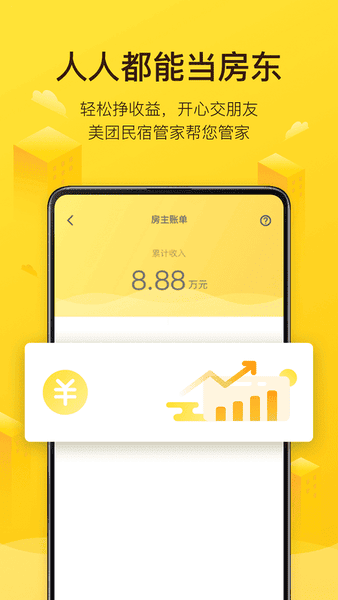 美团民宿官方版 v7.58.1 安卓最新版 0