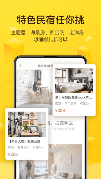 美团民宿官方版 v7.58.1 安卓最新版 1