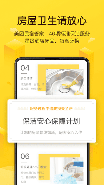 美团民宿官方版 v7.58.1 安卓最新版 3