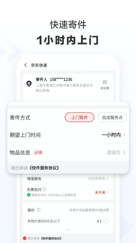 京东快递单号查询 v1.8.1 安卓版 0