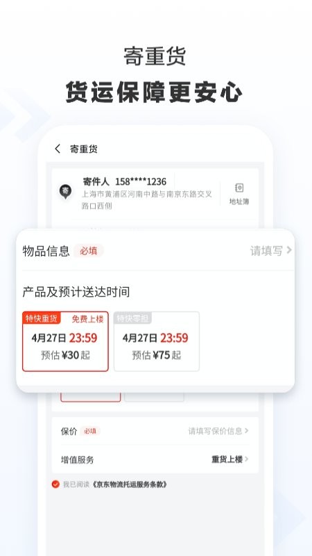 京东快递单号查询 v1.8.1 安卓版 1