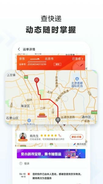 京东快递单号查询 v1.8.1 安卓版 3