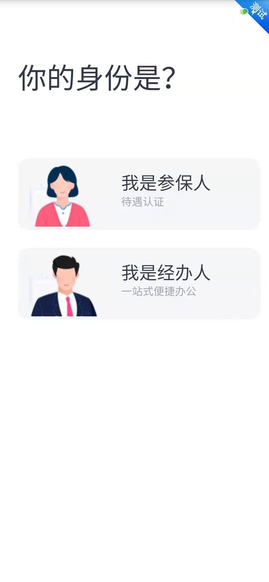 四川人社四川e社保养老认证 v2.5.4 安卓版 0