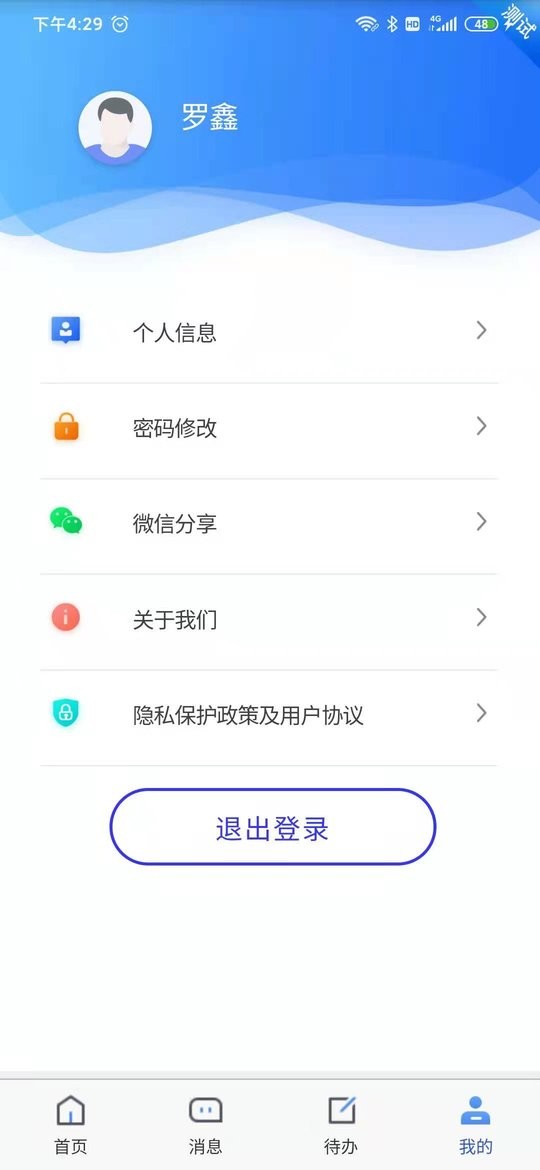 四川人社四川e社保养老认证 v2.5.4 安卓版 3