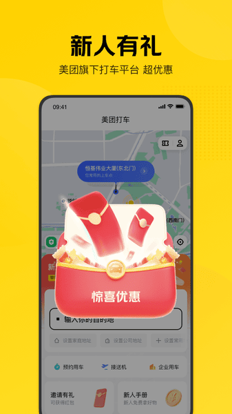 美团打车客户端 v3.0.1 安卓官方版 0