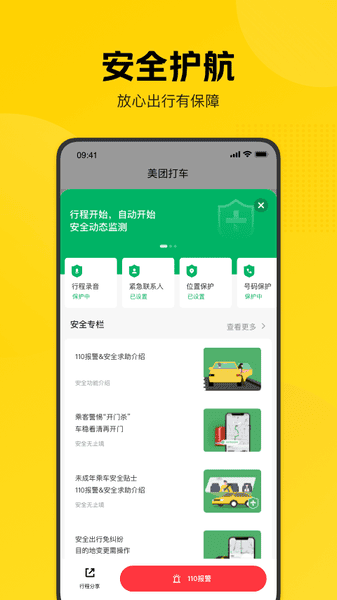 美团打车客户端 v3.0.1 安卓官方版 1